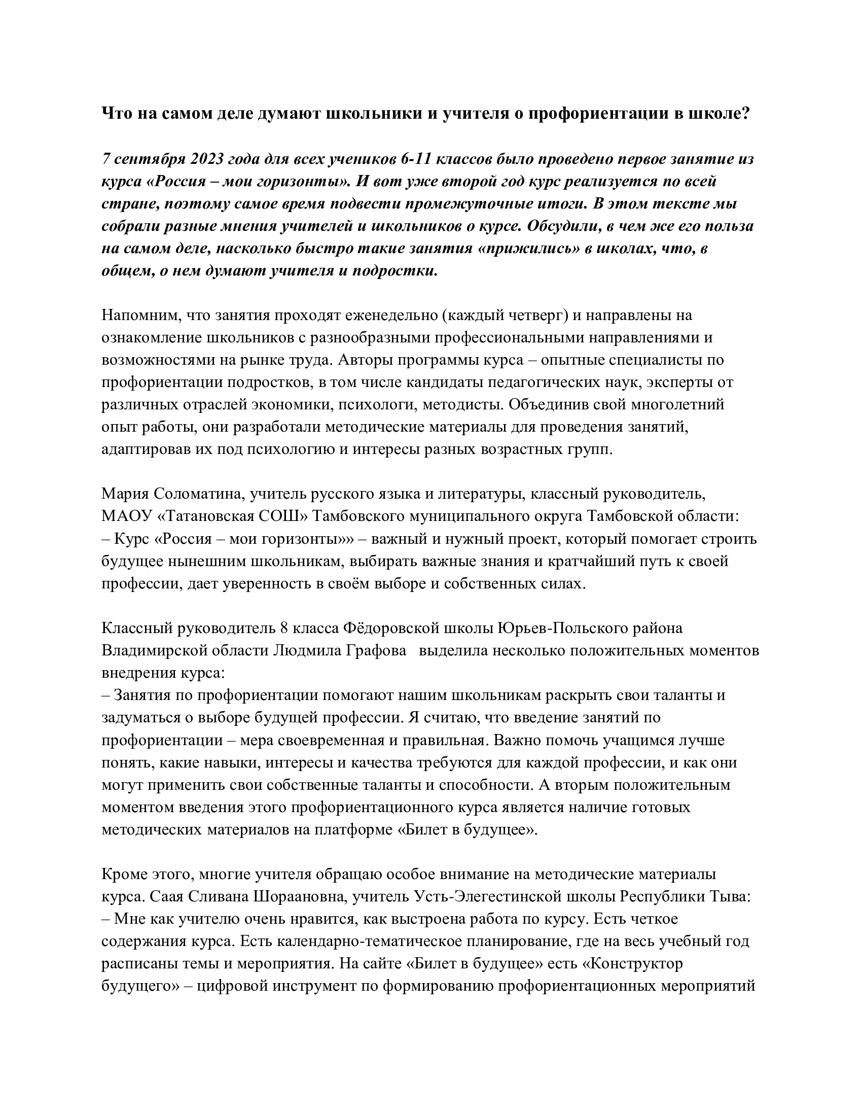 Что на самом деле думают школьники и учителя о профориентации в школе?.