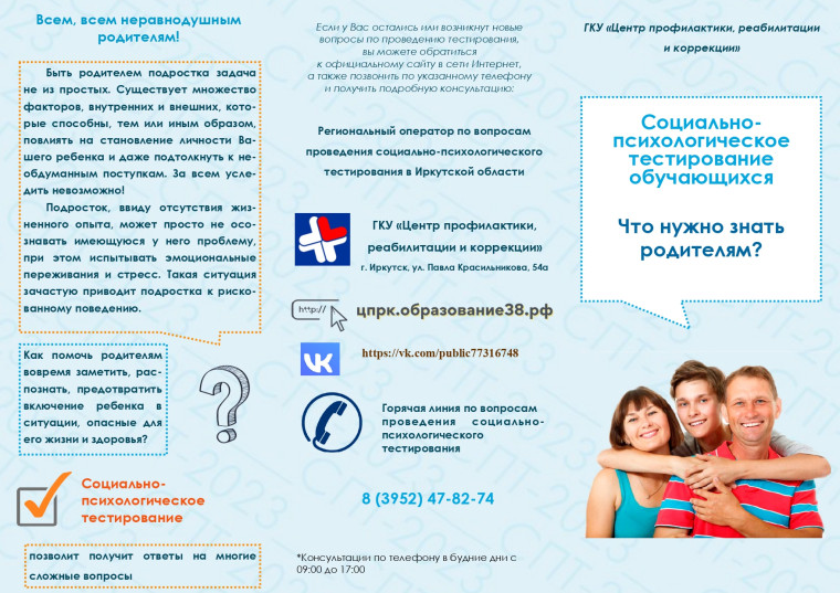СОЦИАЛЬНО - ПСИХОЛОГИЧЕСКОЕ ТЕСТИРОВАНИЕ - 2024.