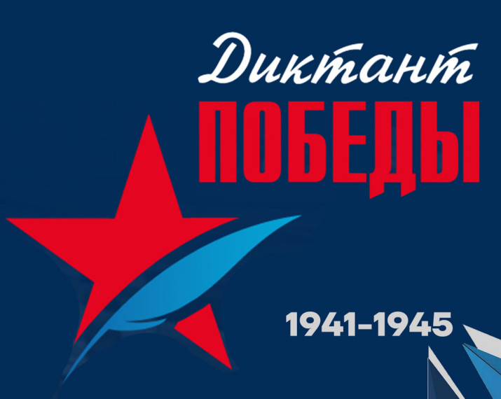 Помним! Гордимся!.